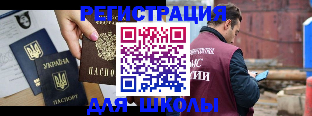 временная регистрация для школы в Брянской области