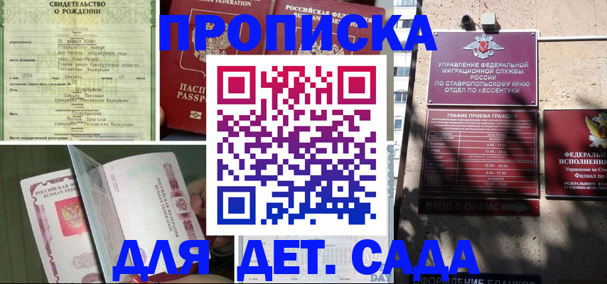 прописка для школы в Брянской области