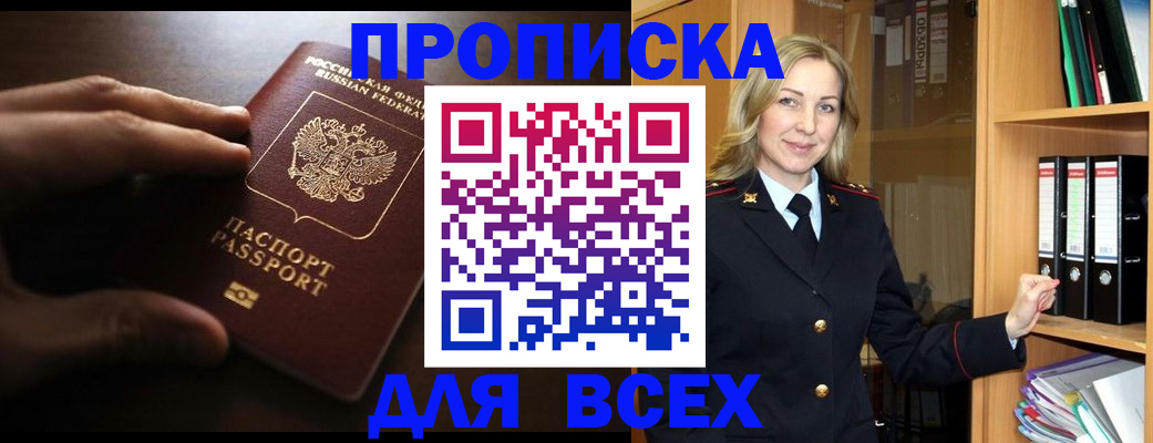 прописка для работы в Брянской области